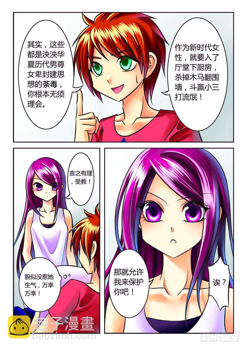 🍴君临臣下 第34集 银月白萝 第5页