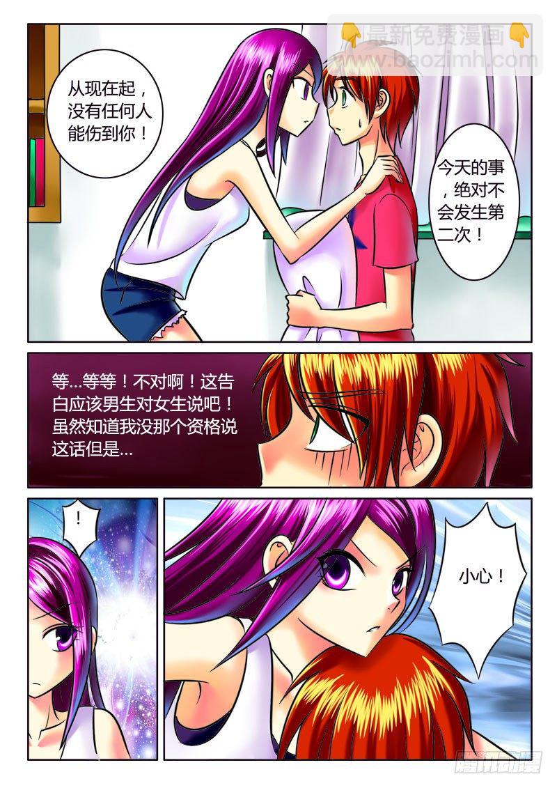 🍴君临臣下 第34集 银月白萝 第6页