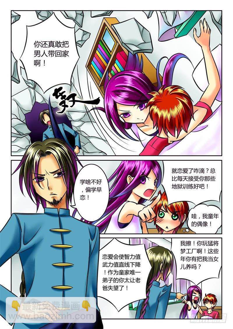 🍴君临臣下 第34集 银月白萝 第7页