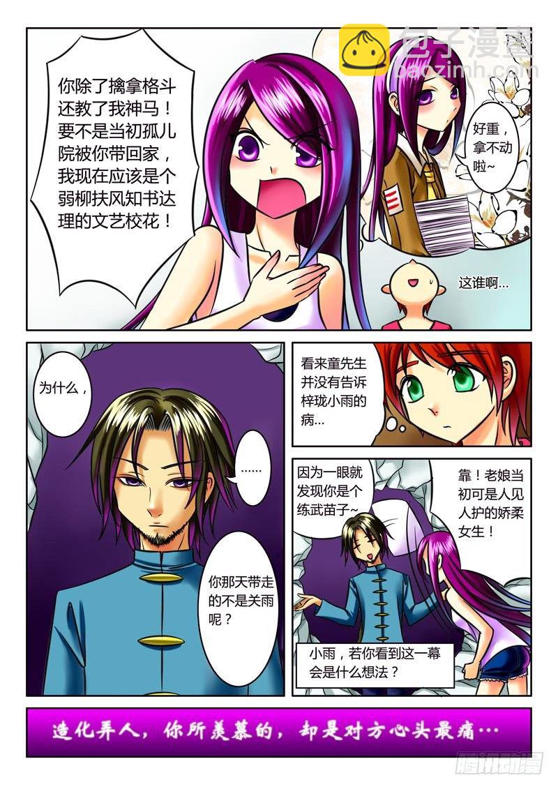 🍴君临臣下 第34集 银月白萝 第8页