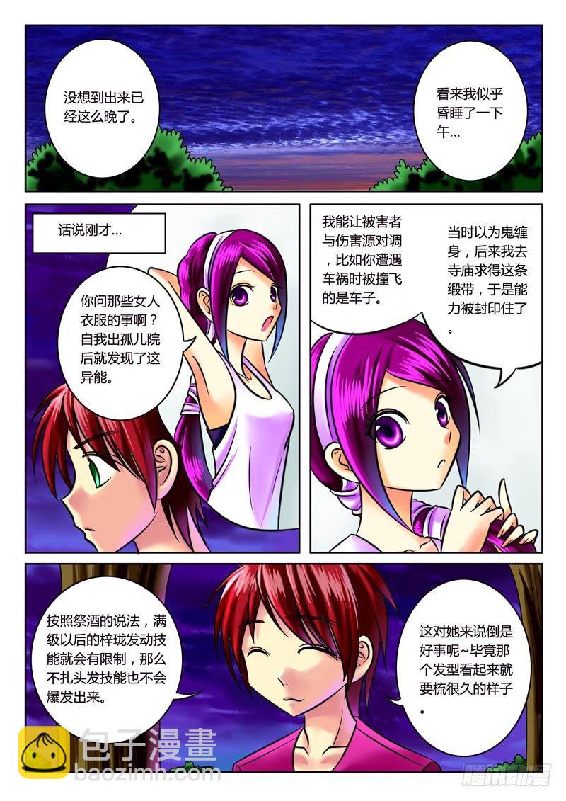 🍴君临臣下 第34集 银月白萝 第9页