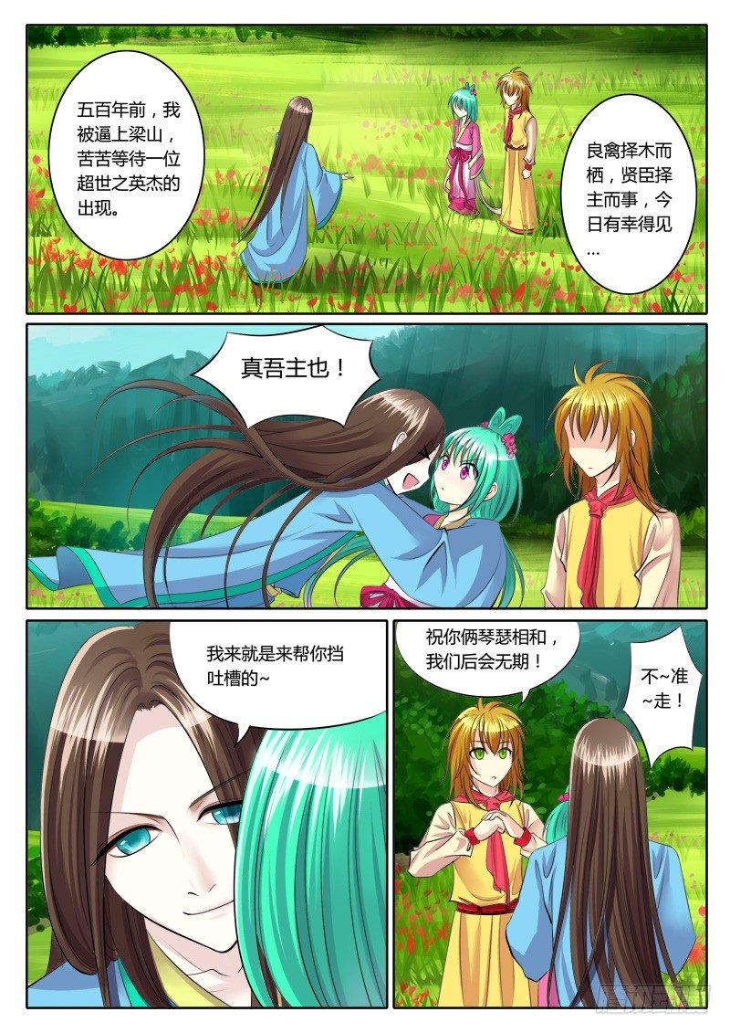 🍴君临臣下 第115集 真吾主也 第1页
