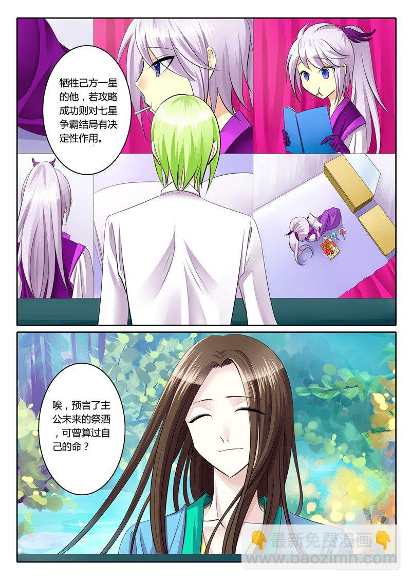🍴君临臣下 第115集 真吾主也 第10页