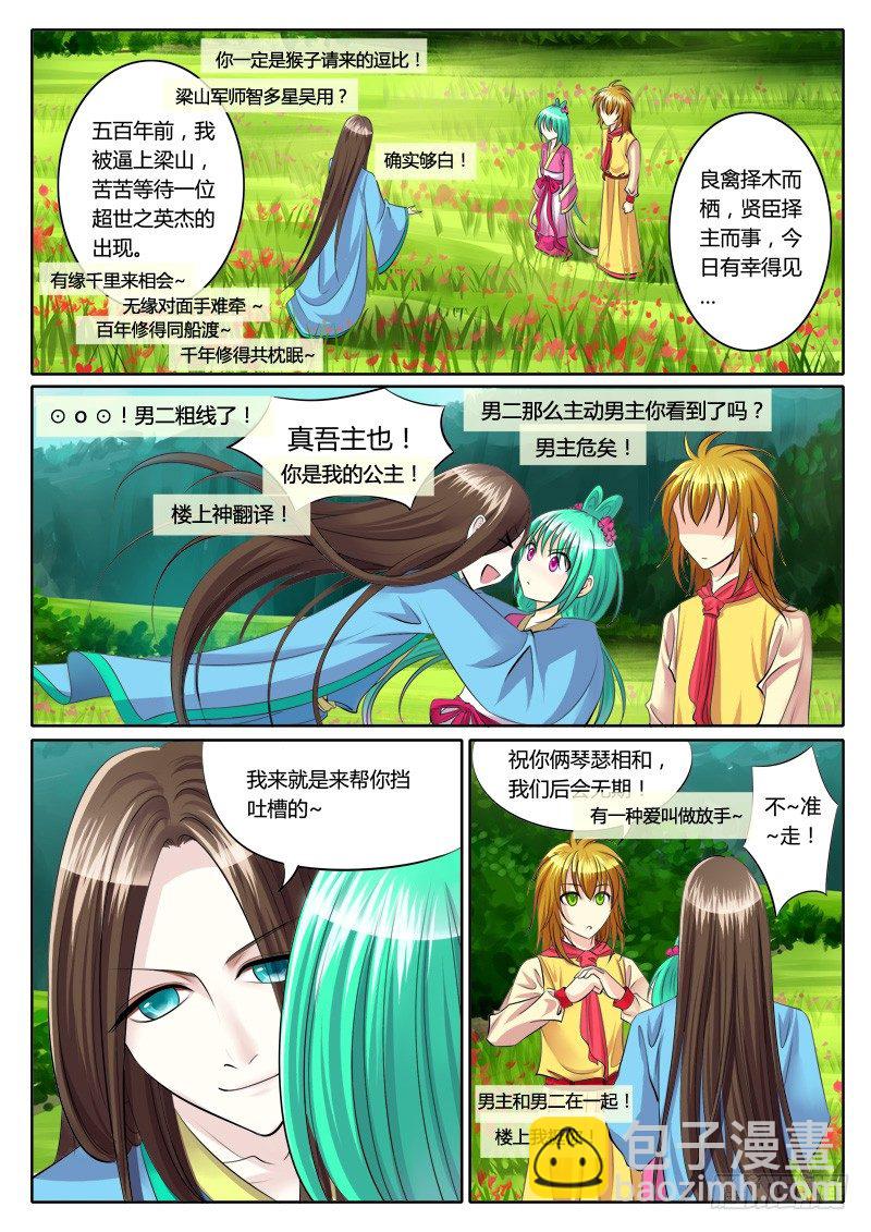 🍴君临臣下 第115集 真吾主也 第11页