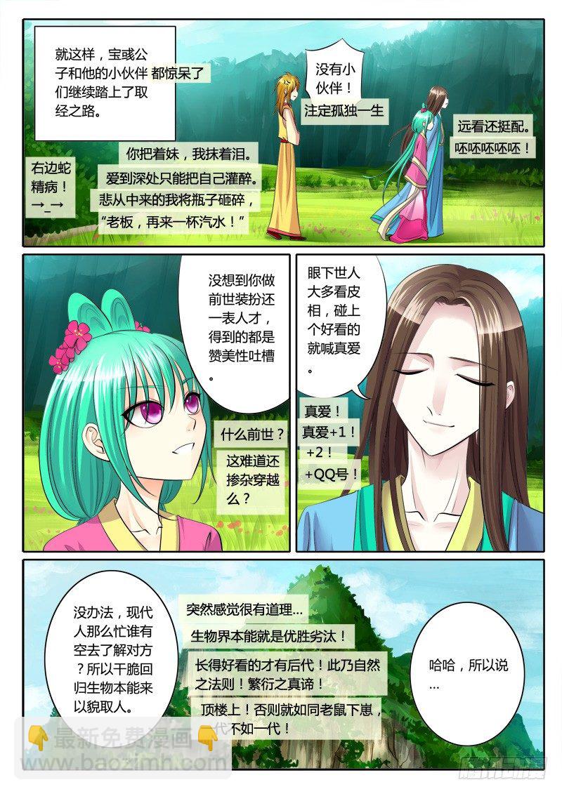 🍴君临臣下 第115集 真吾主也 第12页