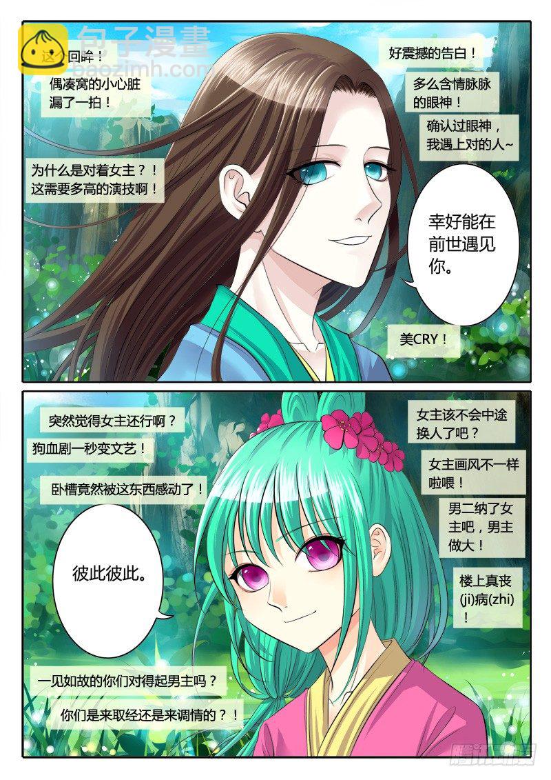 🍴君临臣下 第115集 真吾主也 第13页