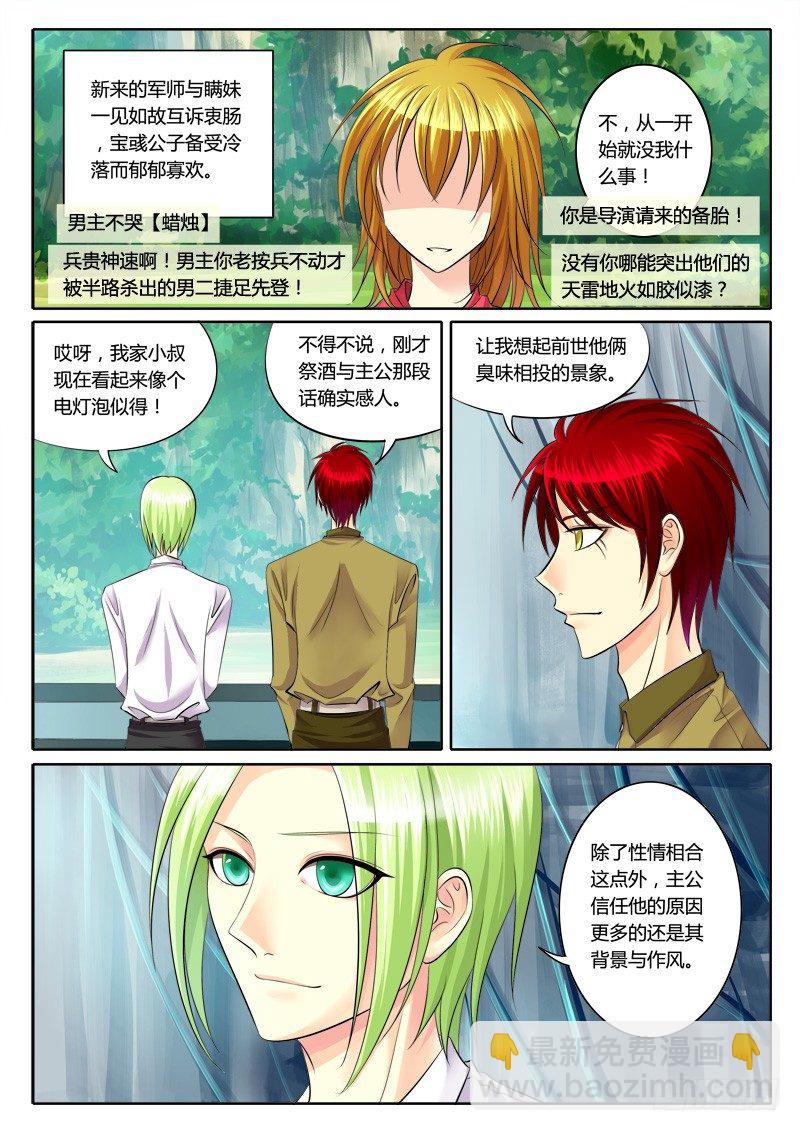 🍴君临臣下 第115集 真吾主也 第14页