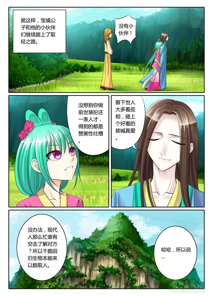 🍴君临臣下 第115集 真吾主也 第2页