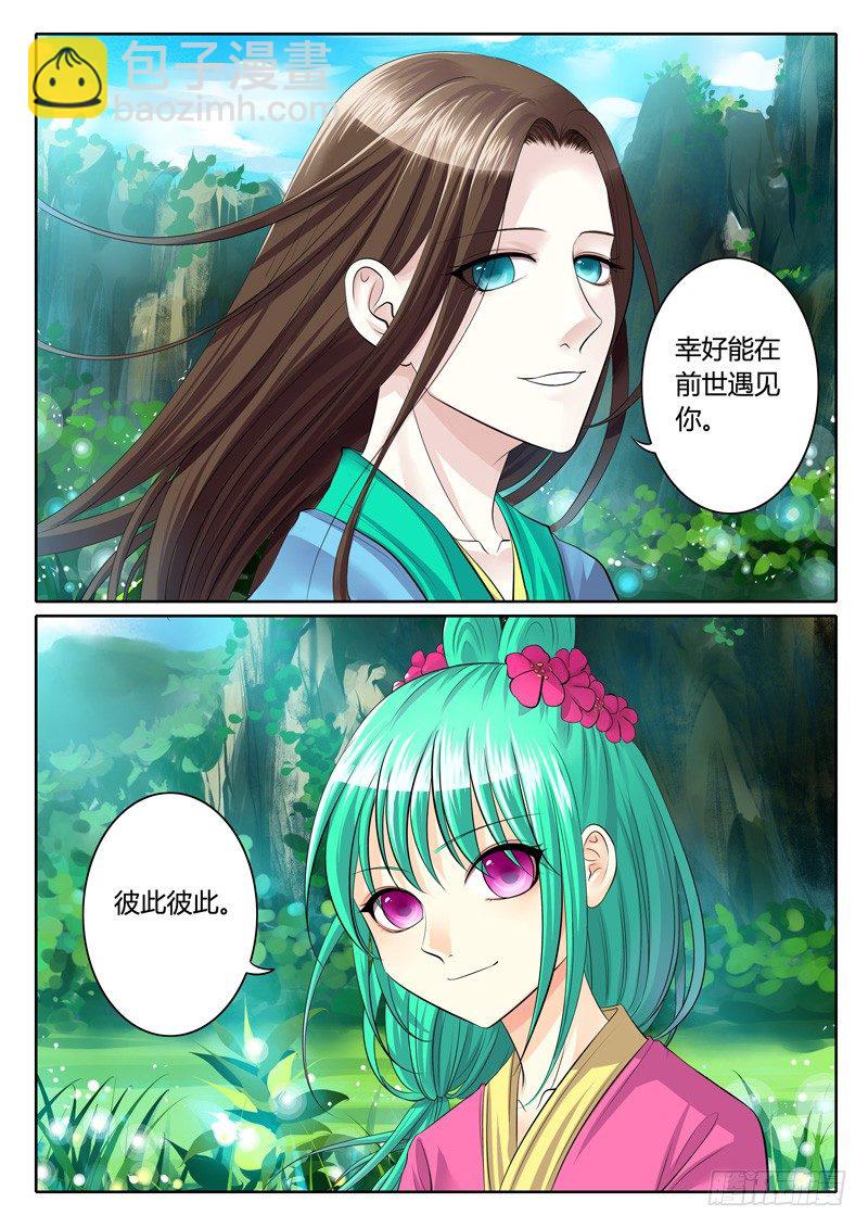 🍴君临臣下 第115集 真吾主也 第3页