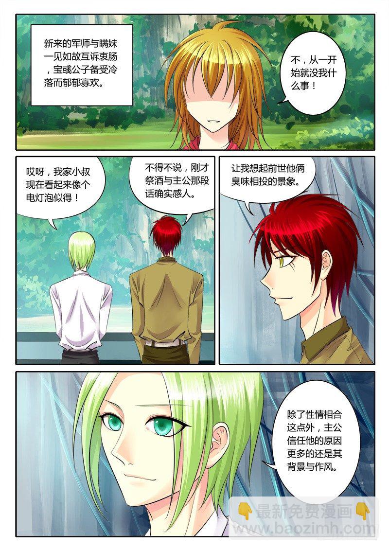 🍴君临臣下 第115集 真吾主也 第4页