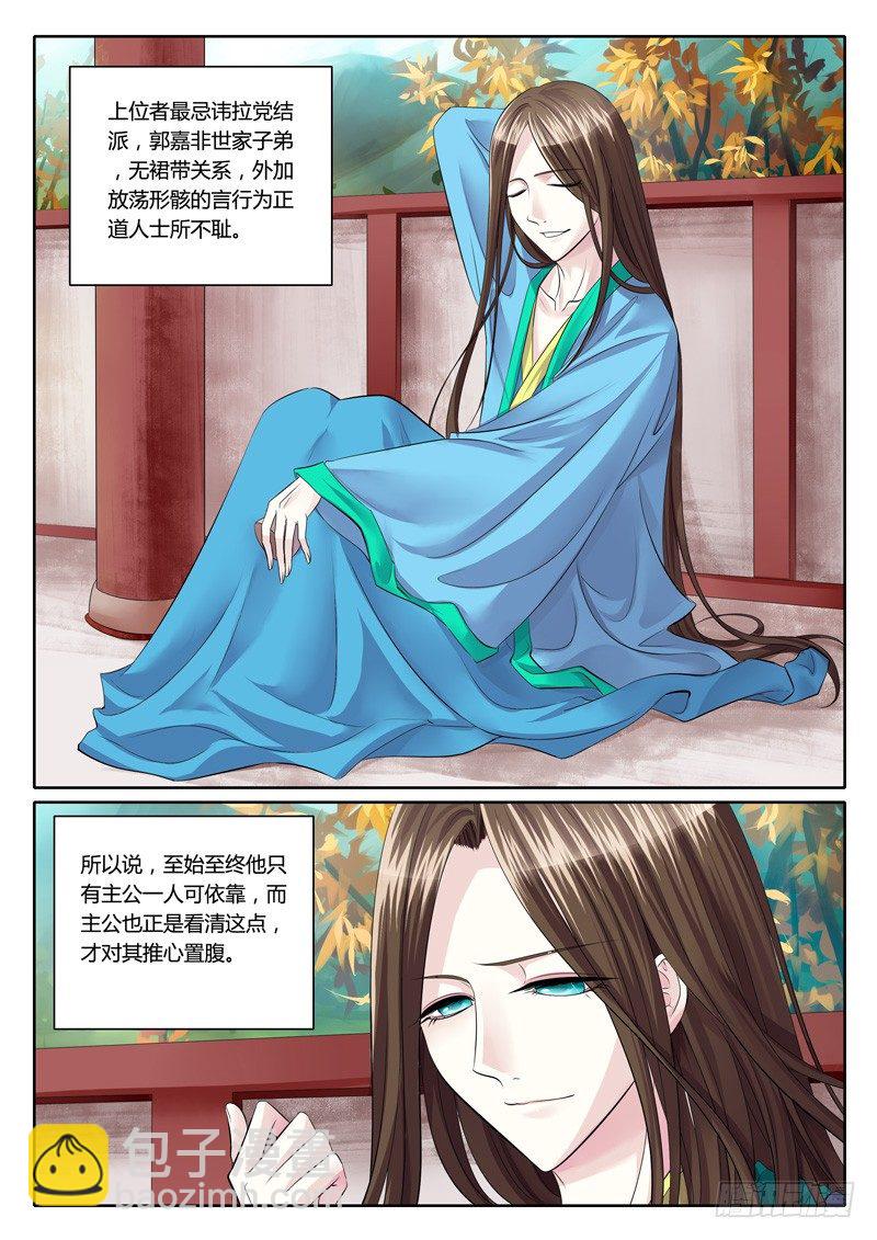 🍴君临臣下 第115集 真吾主也 第5页