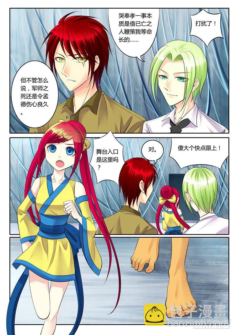 🍴君临臣下 第115集 真吾主也 第6页