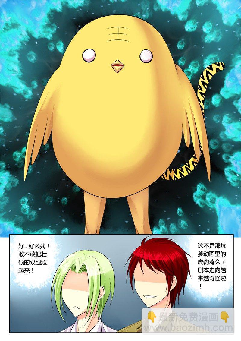 🍴君临臣下 第115集 真吾主也 第7页