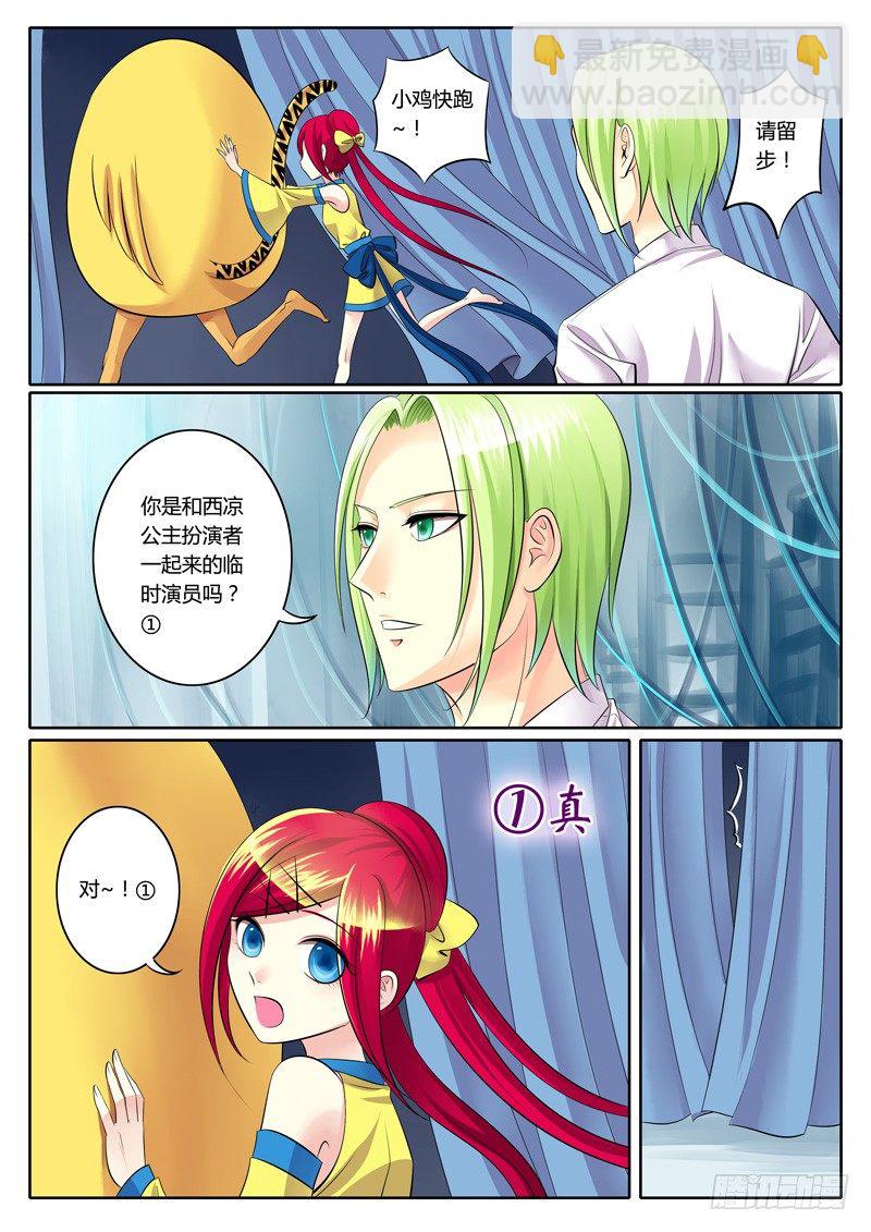 🍴君临臣下 第115集 真吾主也 第8页