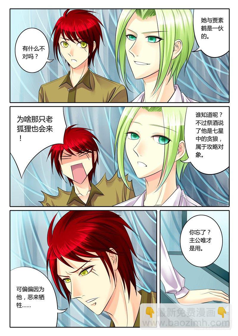 🍴君临臣下 第115集 真吾主也 第9页