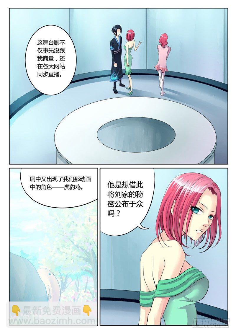 🍴君临臣下 第117集 坦白从宽 第10页