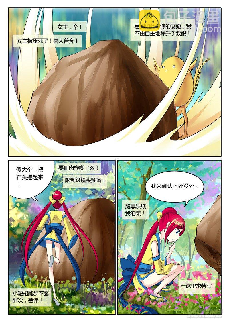 🍴君临臣下 第117集 坦白从宽 第11页