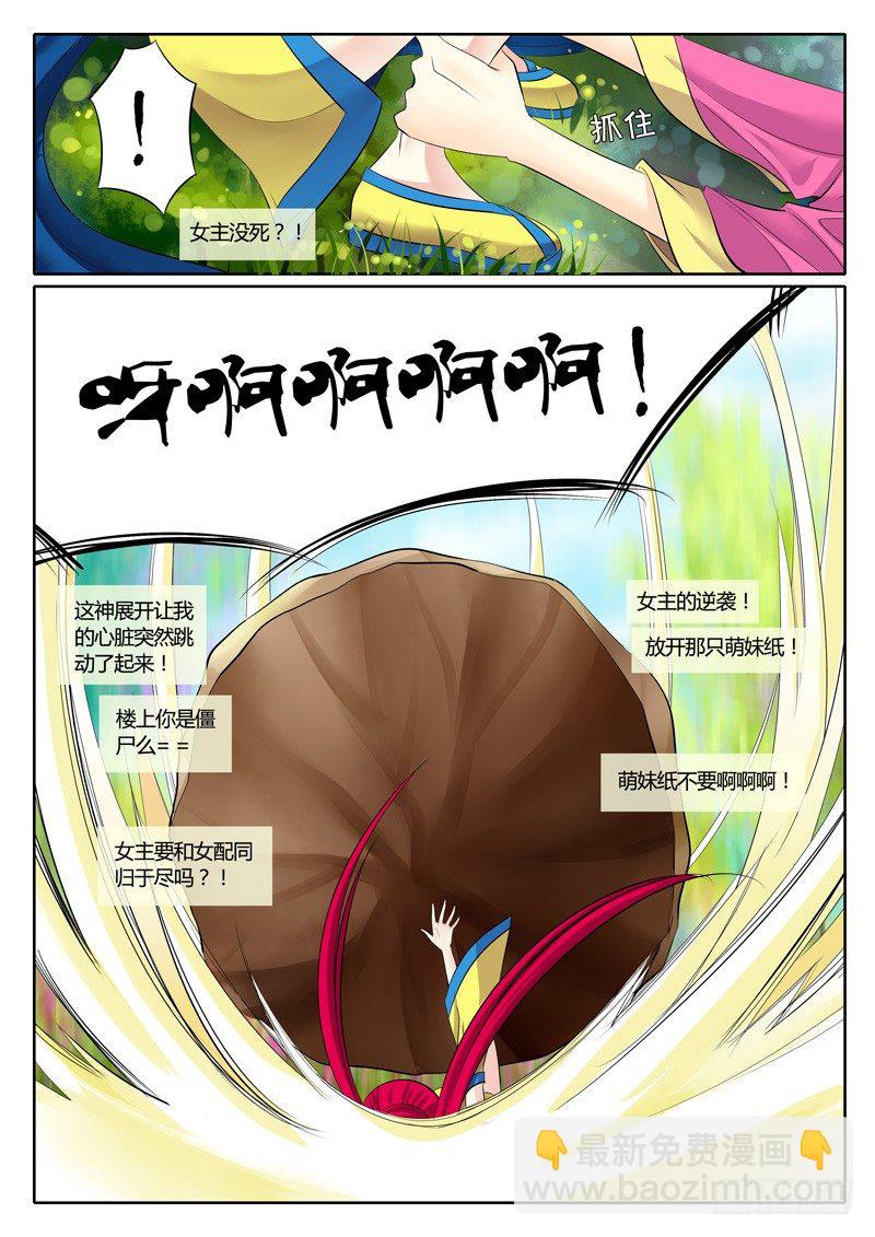 🍴君临臣下 第117集 坦白从宽 第12页