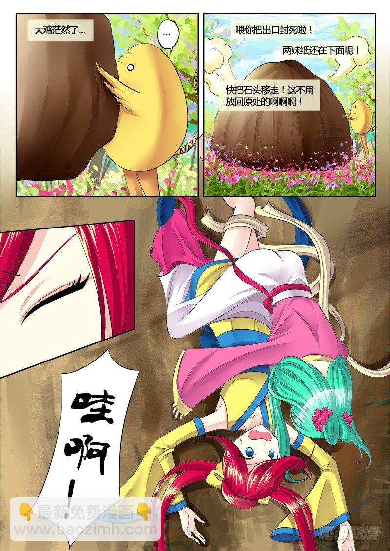 🍴君临臣下 第117集 坦白从宽 第13页
