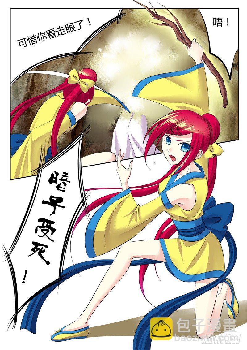 🍴君临臣下 第117集 坦白从宽 第6页