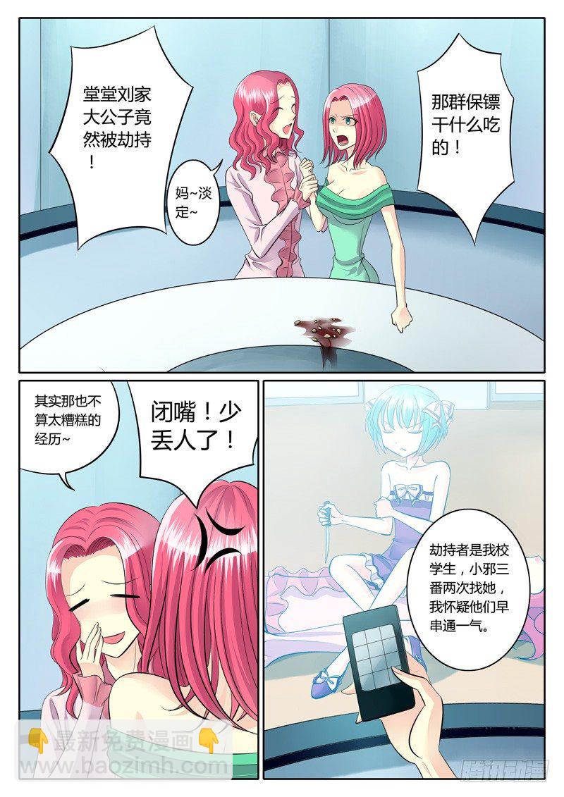 🍴君临臣下 第117集 坦白从宽 第8页