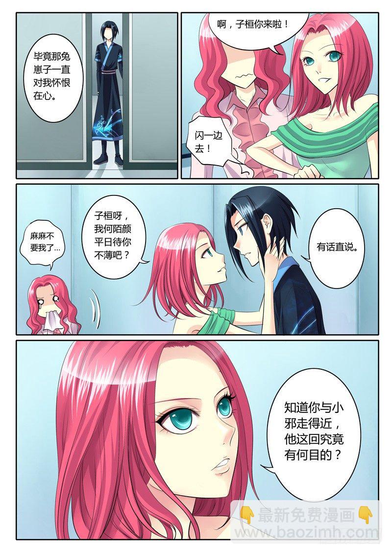 🍴君临臣下 第117集 坦白从宽 第9页