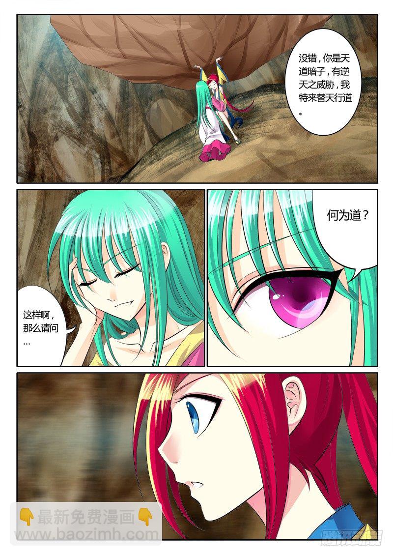 🍴君临臣下 第119集 道为何物 第6页