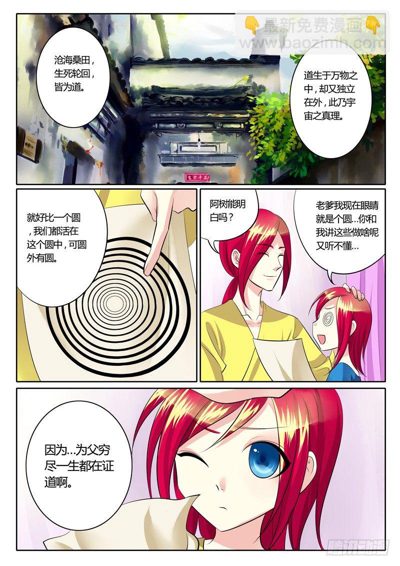 🍴君临臣下 第119集 道为何物 第7页