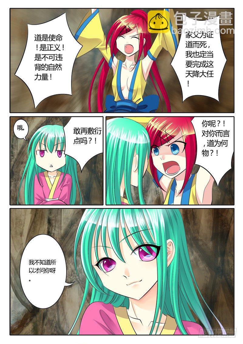 🍴君临臣下 第119集 道为何物 第8页