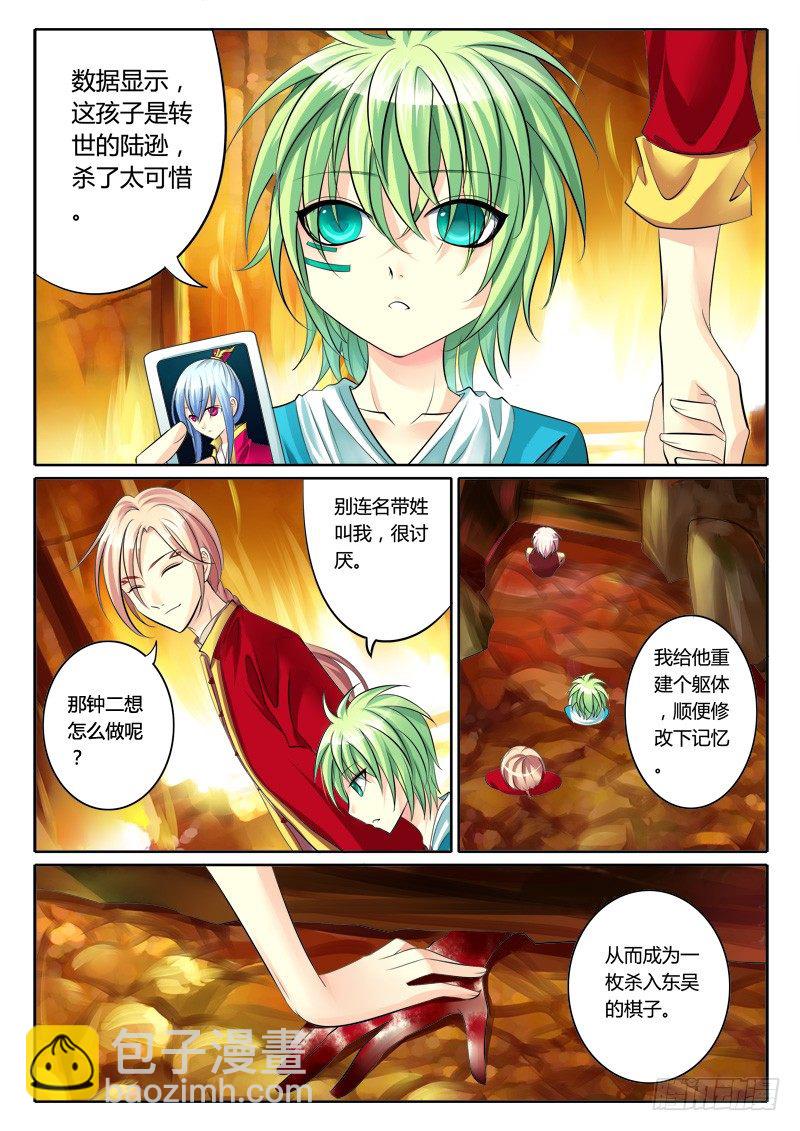 🍴君临臣下 第121集 蜀汉天下 第10页