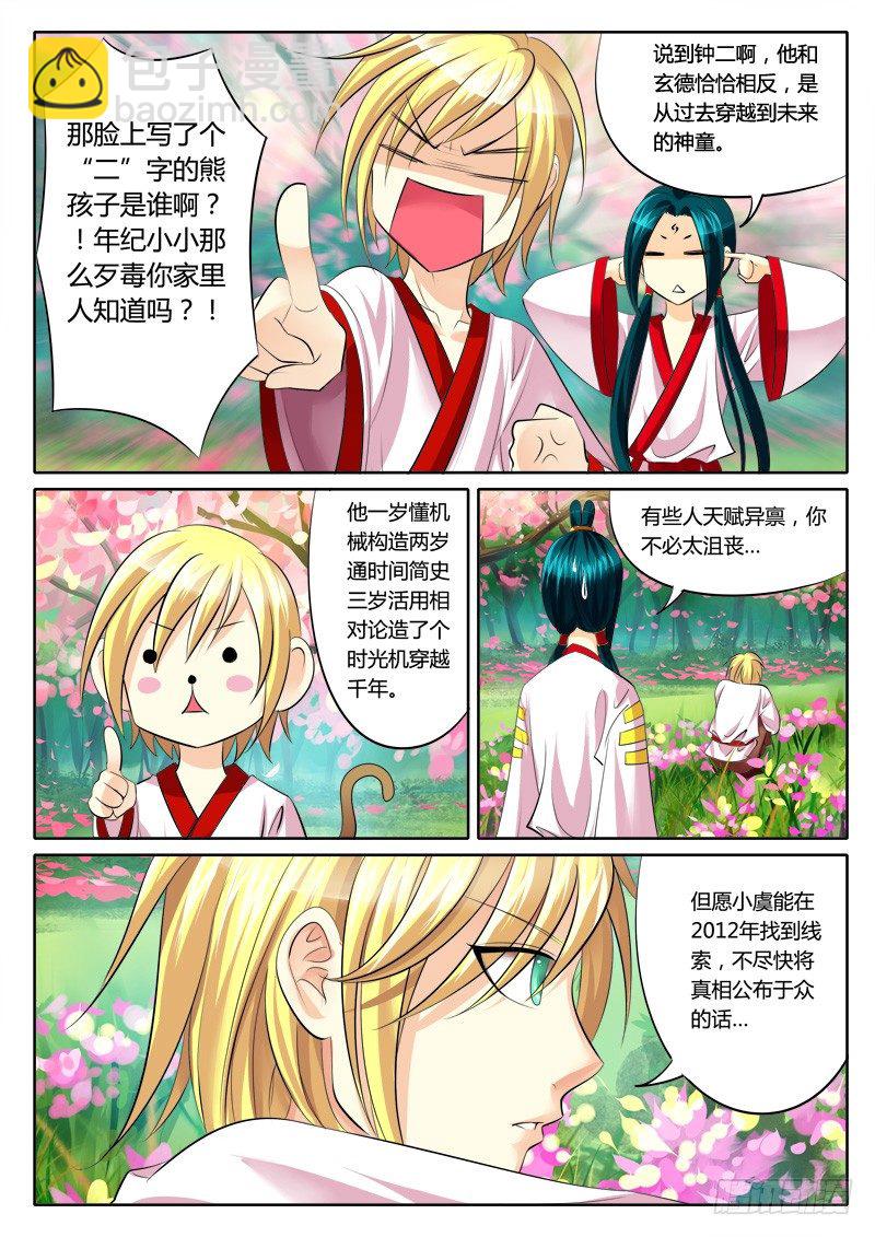 🍴君临臣下 第121集 蜀汉天下 第11页