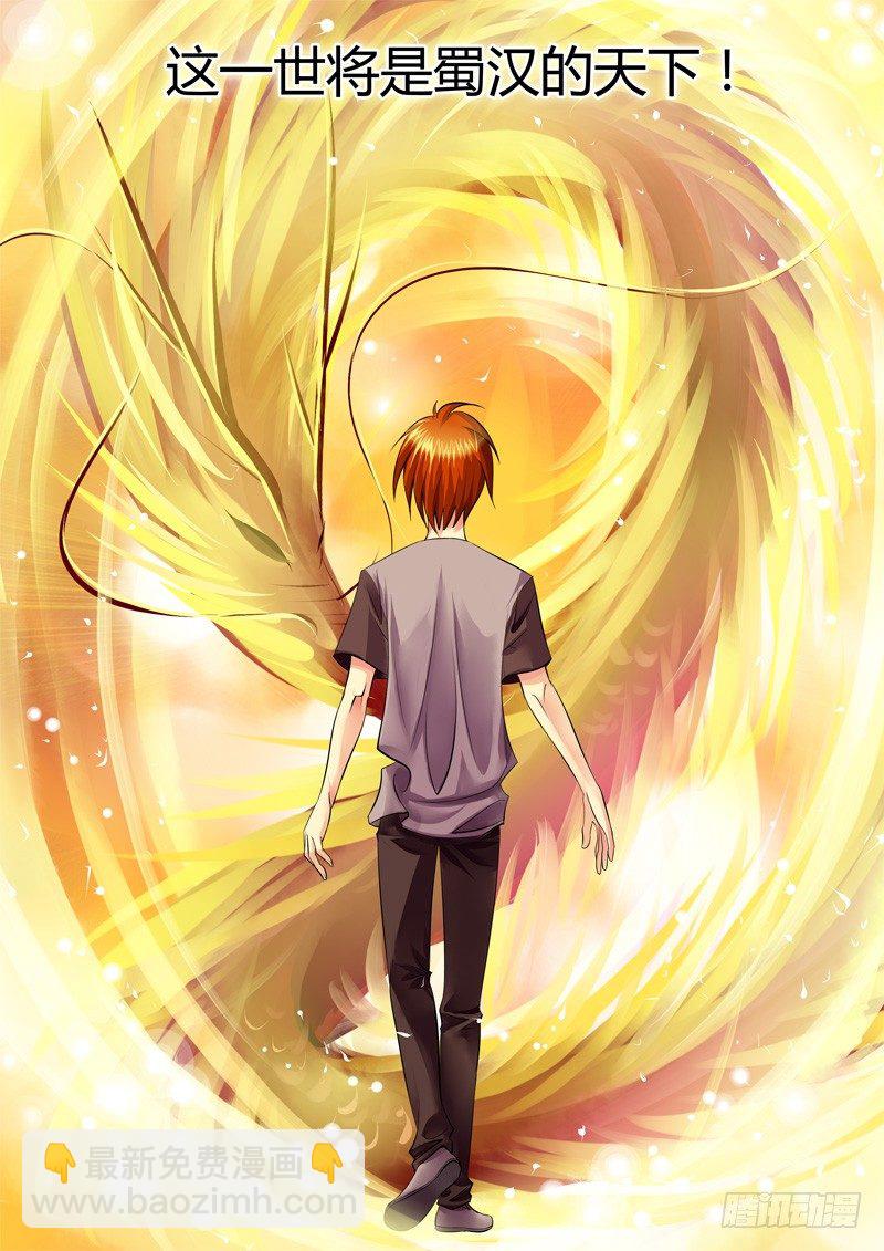 🍴君临臣下 第121集 蜀汉天下 第12页