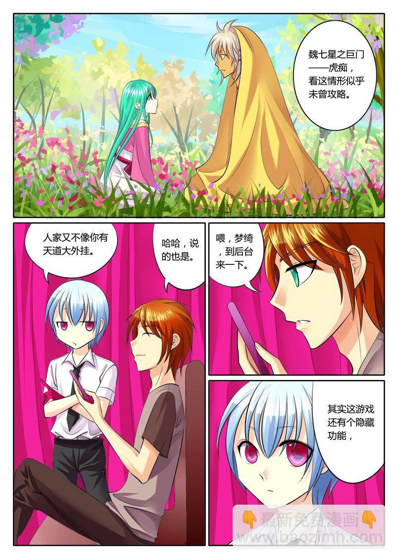 🍴君临臣下 第121集 蜀汉天下 第3页
