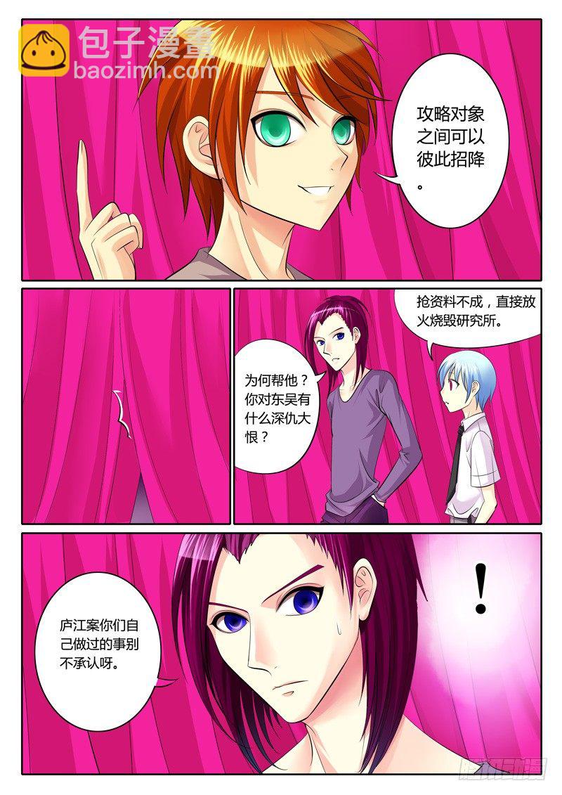 🍴君临臣下 第121集 蜀汉天下 第4页