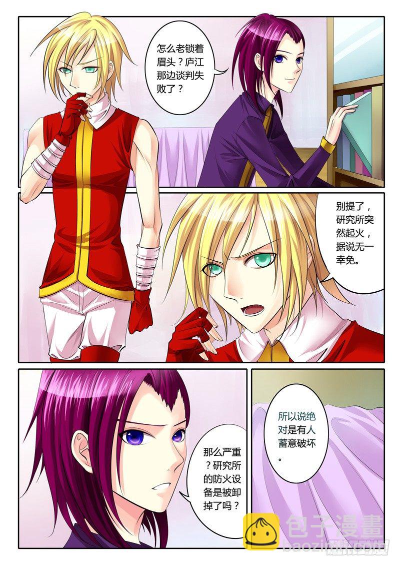 🍴君临臣下 第121集 蜀汉天下 第5页