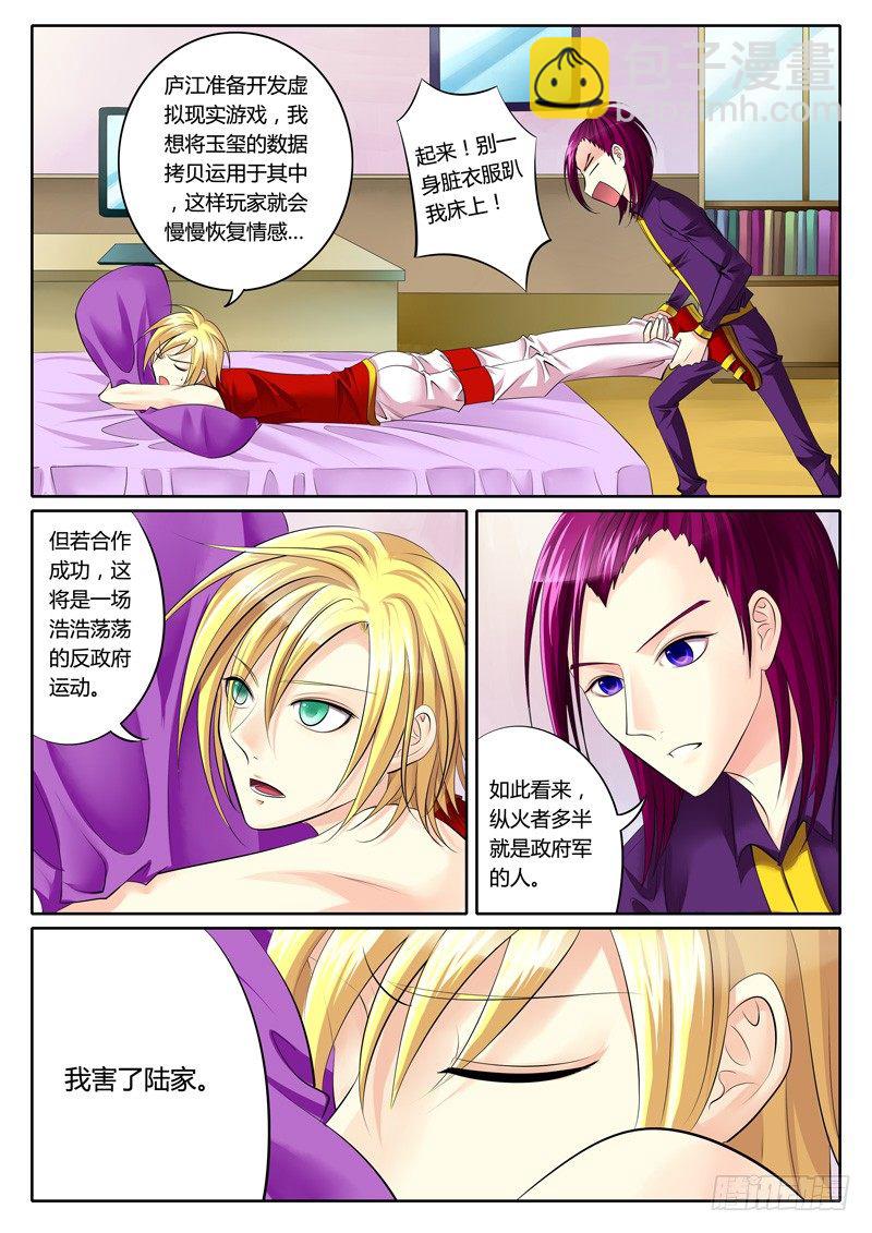🍴君临臣下 第121集 蜀汉天下 第6页