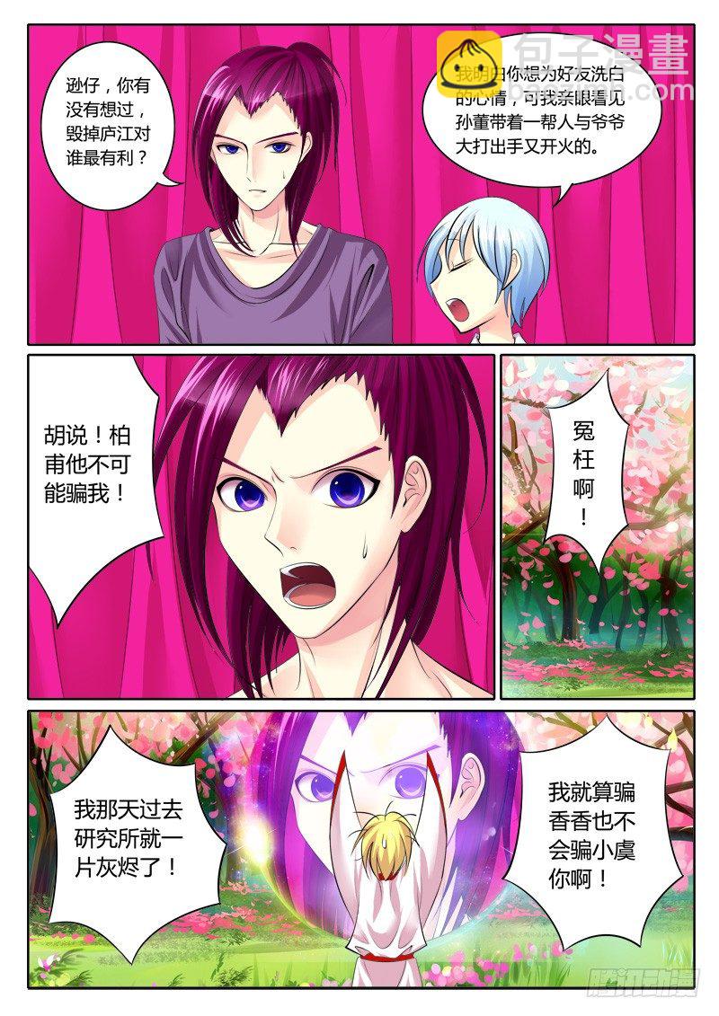 🍴君临臣下 第121集 蜀汉天下 第7页