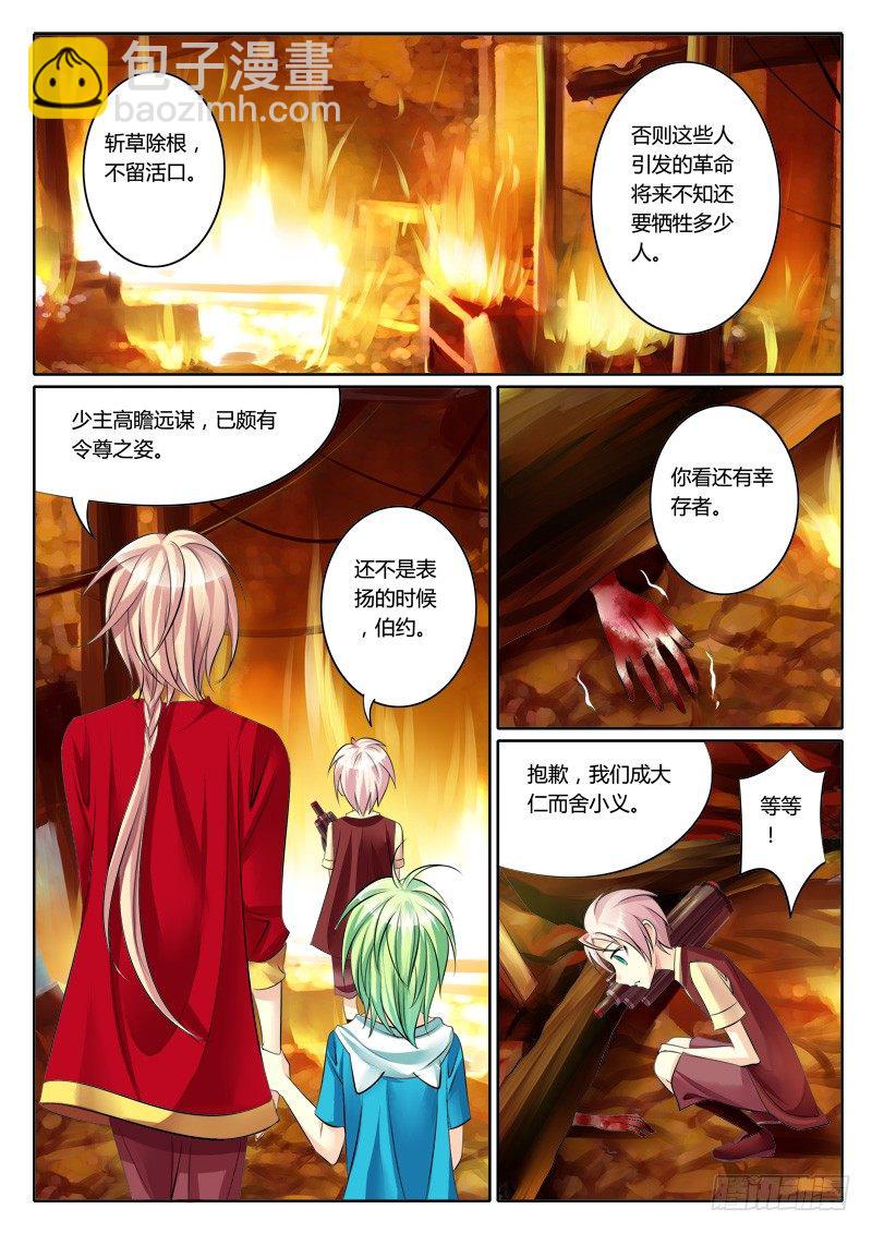 🍴君临臣下 第121集 蜀汉天下 第9页
