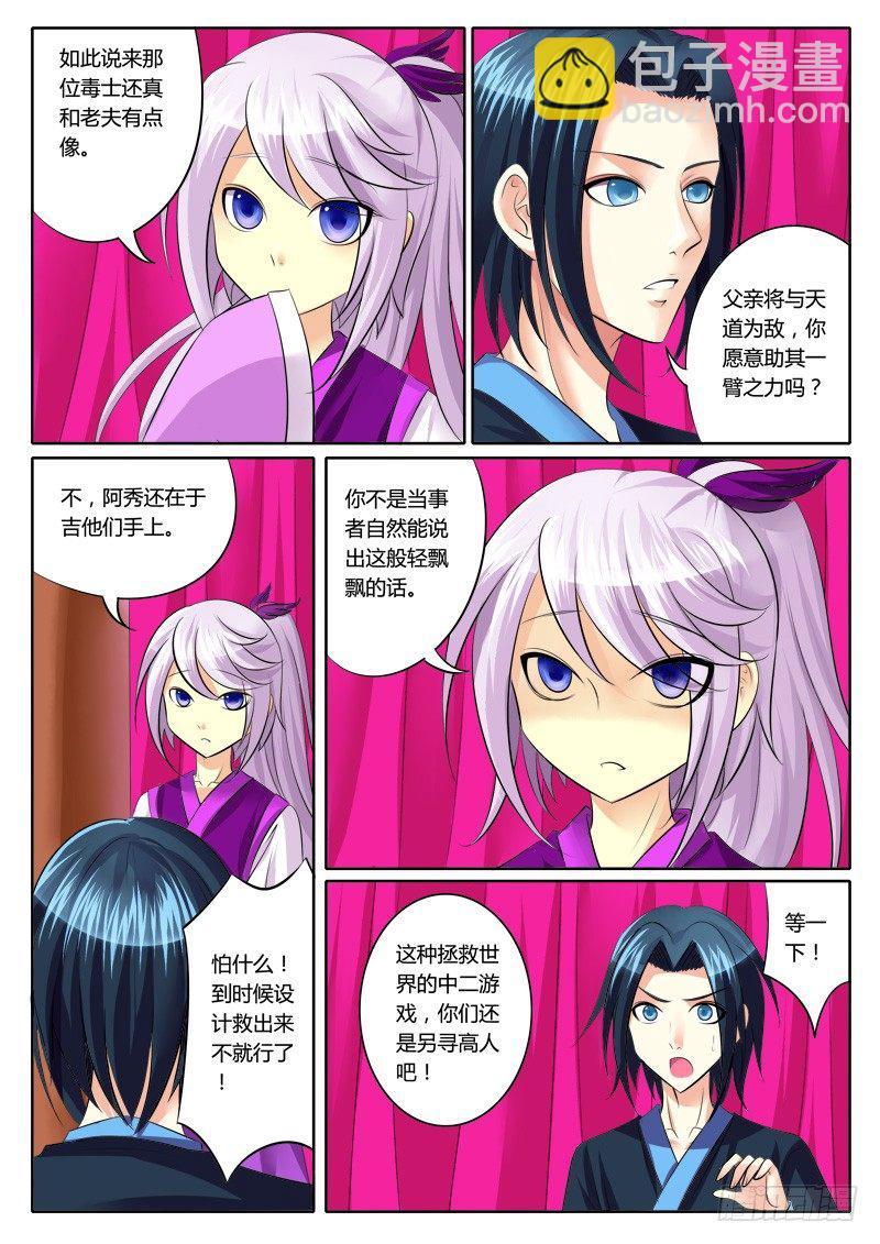 🍴君临臣下 第122集 只救一人 第10页
