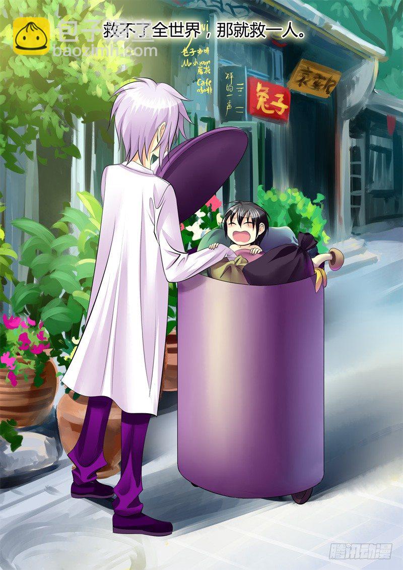 🍴君临臣下 第122集 只救一人 第11页