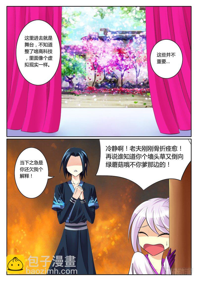 🍴君临臣下 第122集 只救一人 第2页