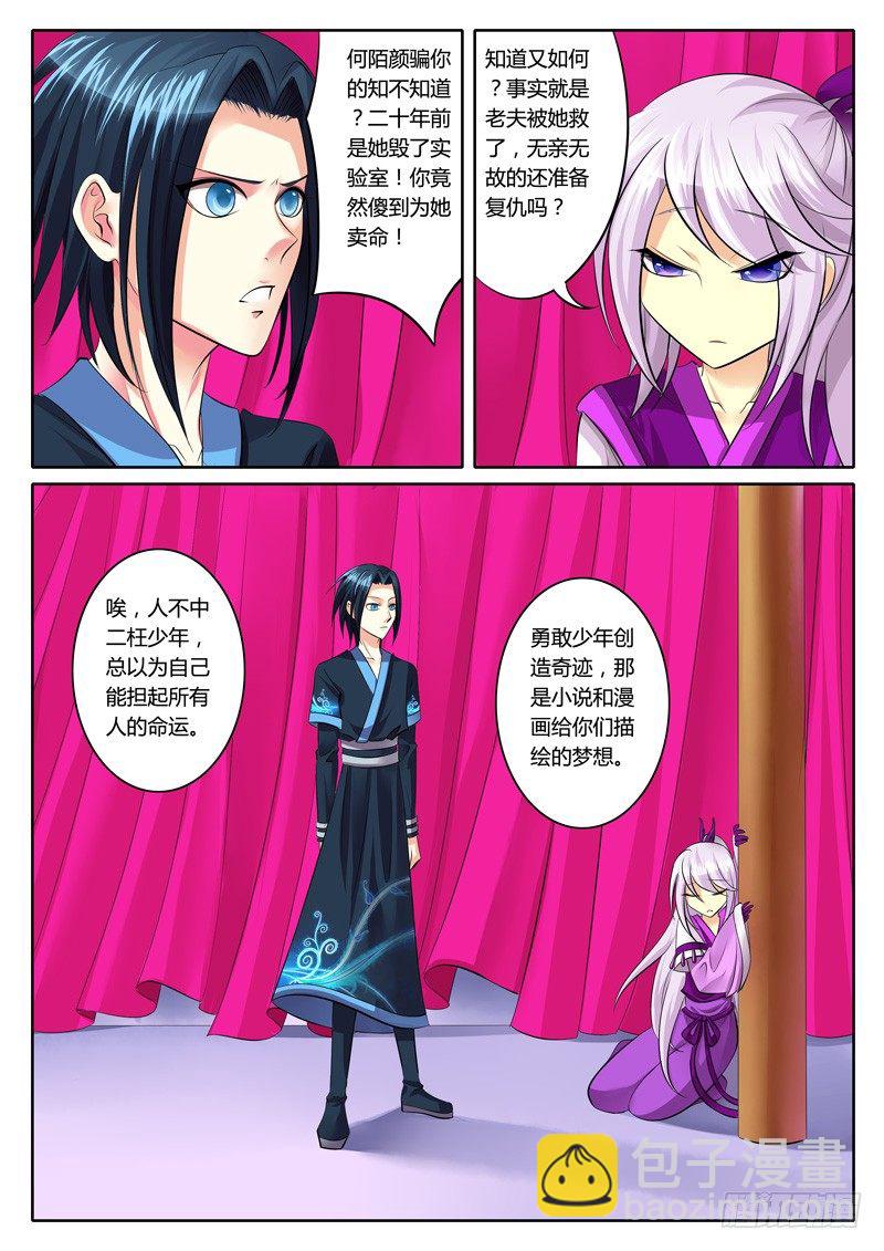 🍴君临臣下 第122集 只救一人 第3页
