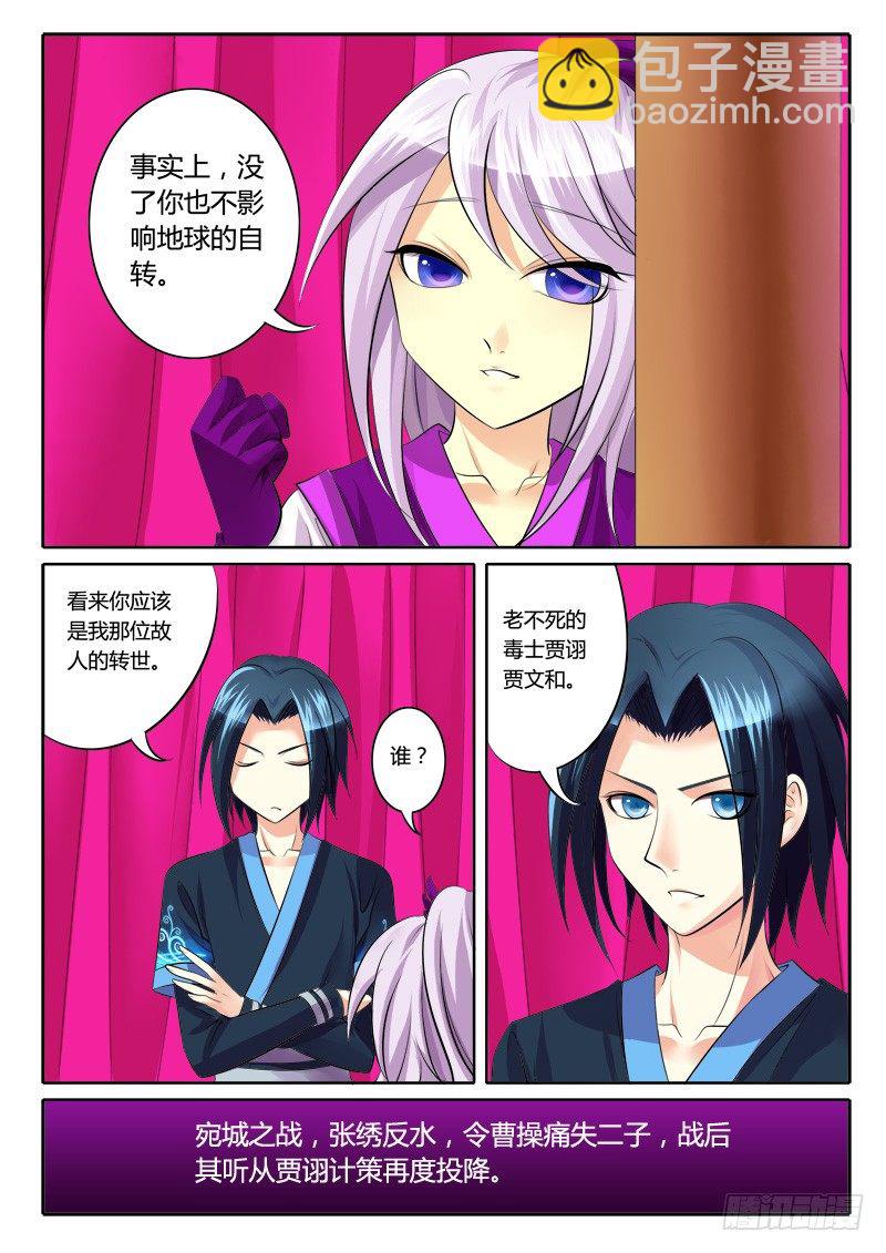 🍴君临臣下 第122集 只救一人 第4页