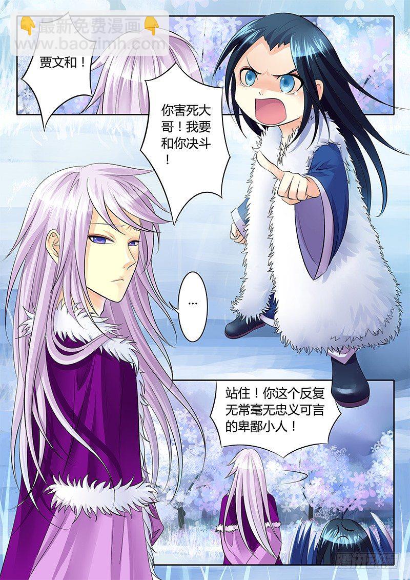 🍴君临臣下 第122集 只救一人 第5页