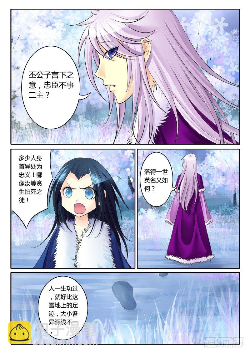 🍴君临臣下 第122集 只救一人 第6页