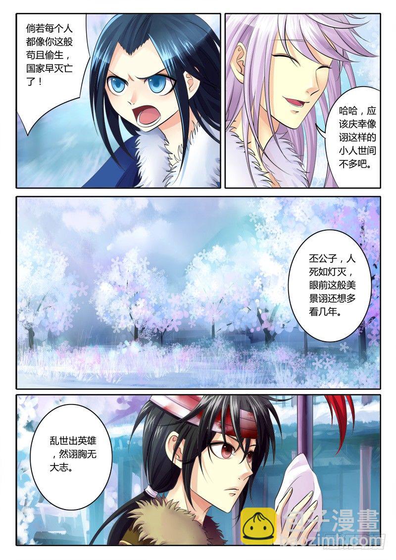🍴君临臣下 第122集 只救一人 第8页