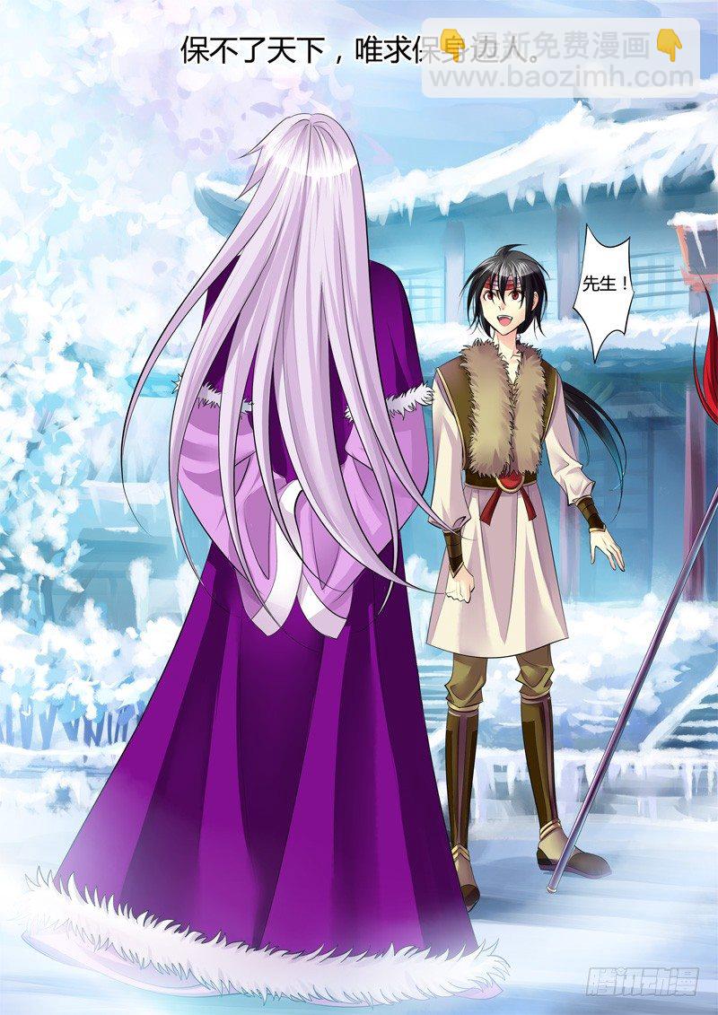 🍴君临臣下 第122集 只救一人 第9页