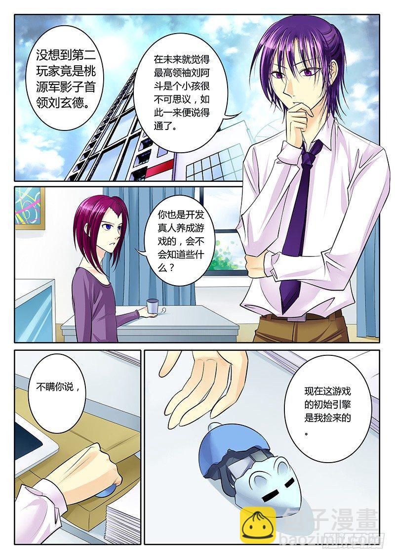 🍴君临臣下 第124集 抽丝剥茧 第10页