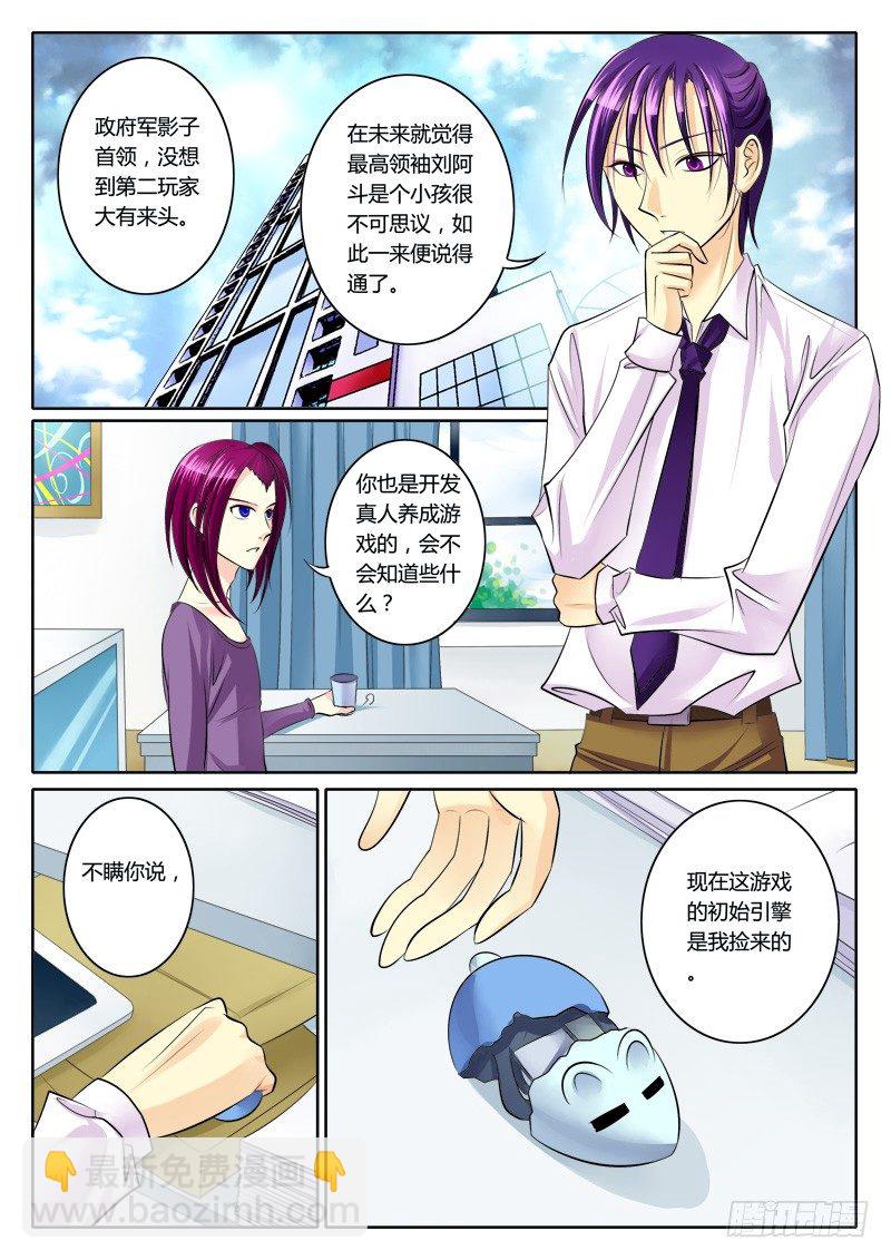 🍴君临臣下 第124集 抽丝剥茧 第11页