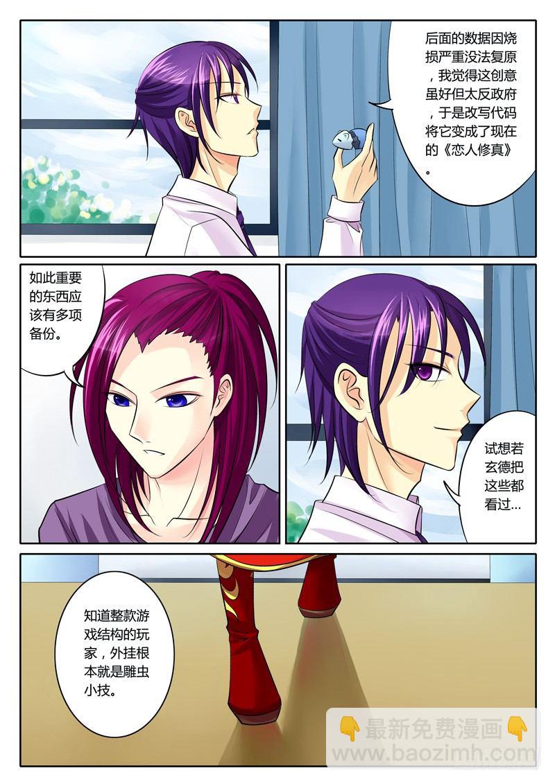 🍴君临臣下 第124集 抽丝剥茧 第13页